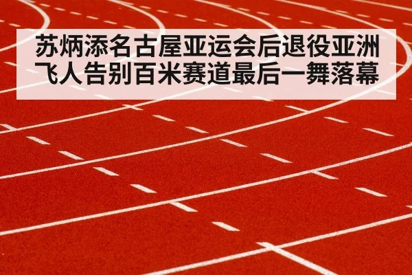 sprinter running track