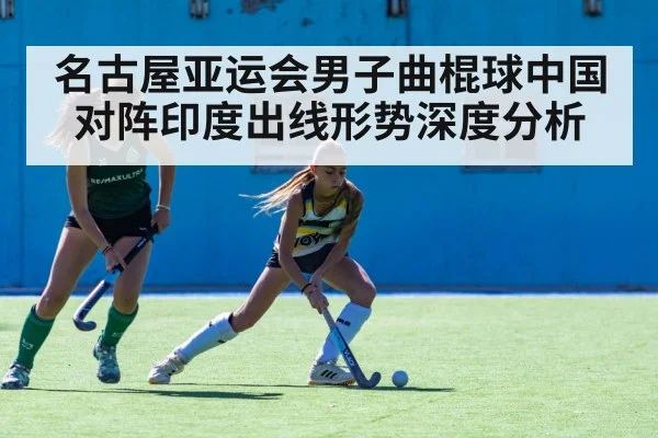 field hockey match