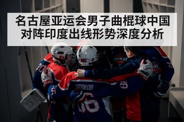 hockey team huddle
