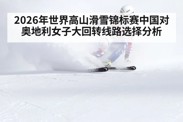 giant slalom alpine skiing race